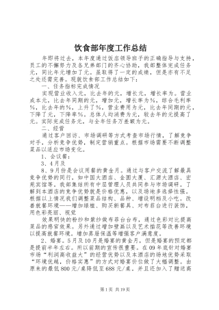 饮食部年度工作总结