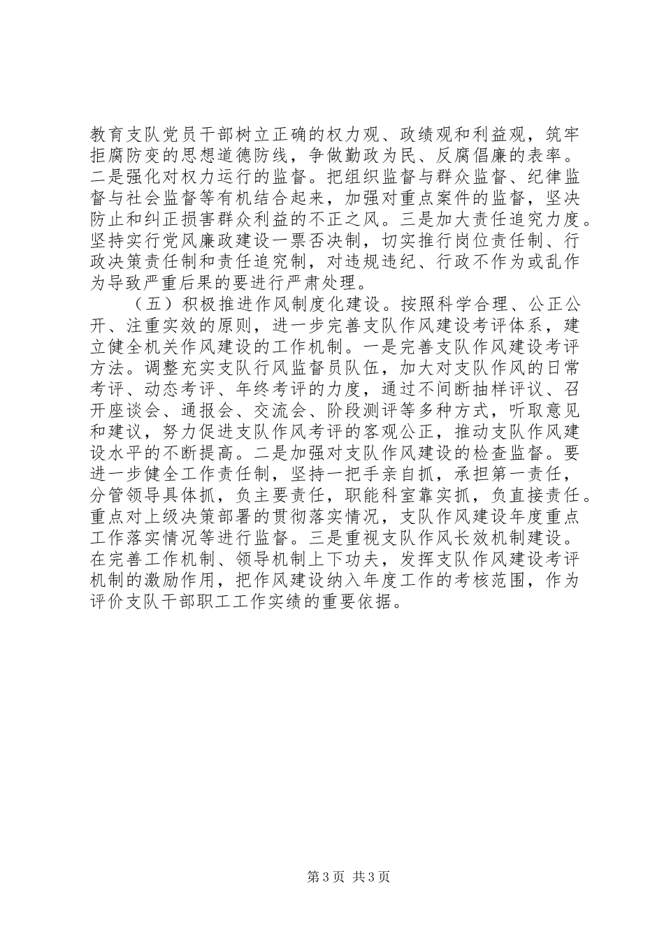 监察局作风建设工作方案_第3页