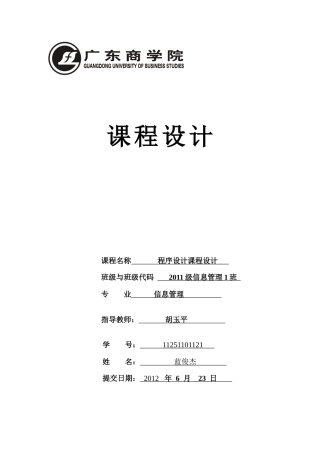 有代码信管一班蓝俊杰单位仪器设备基本信息管理软件