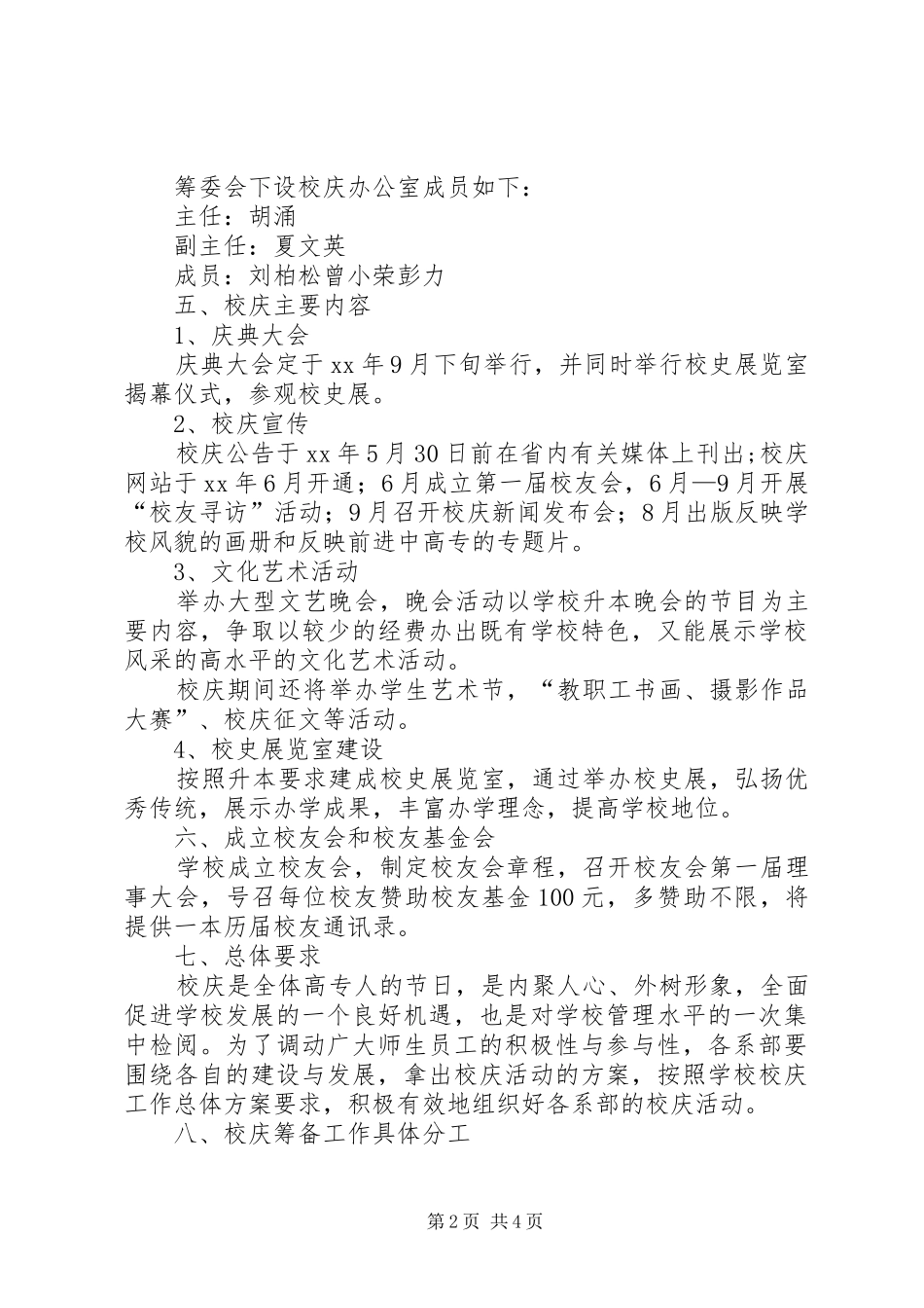 学校周年校庆活动方案_第2页