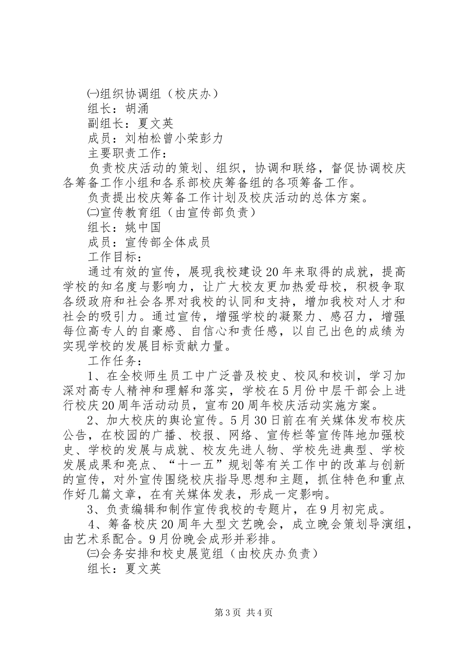 学校周年校庆活动方案_第3页