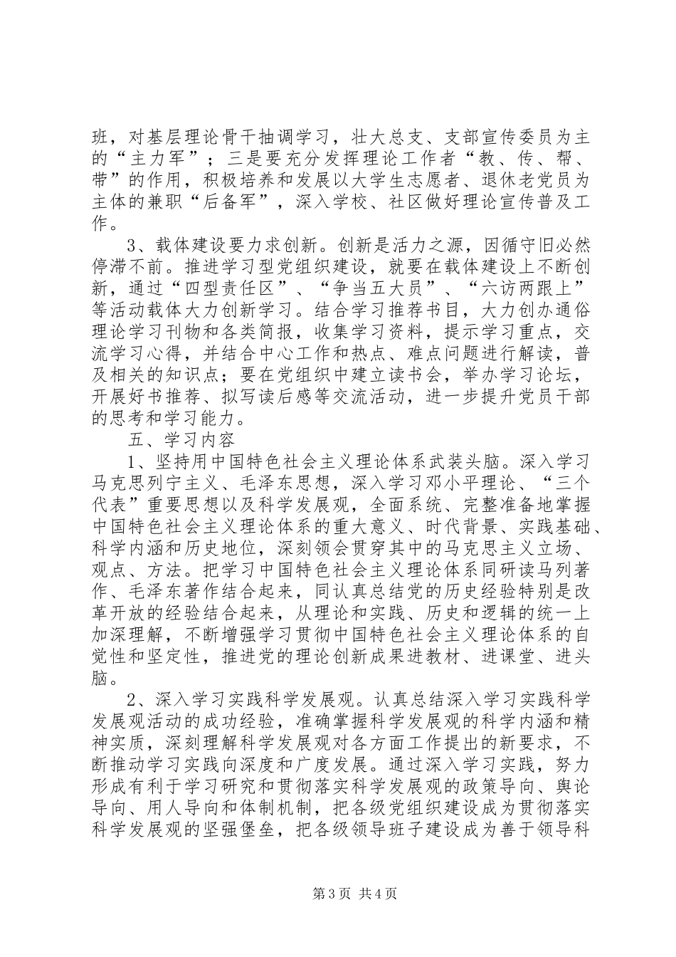 街道学习型党组织建设方案_第3页