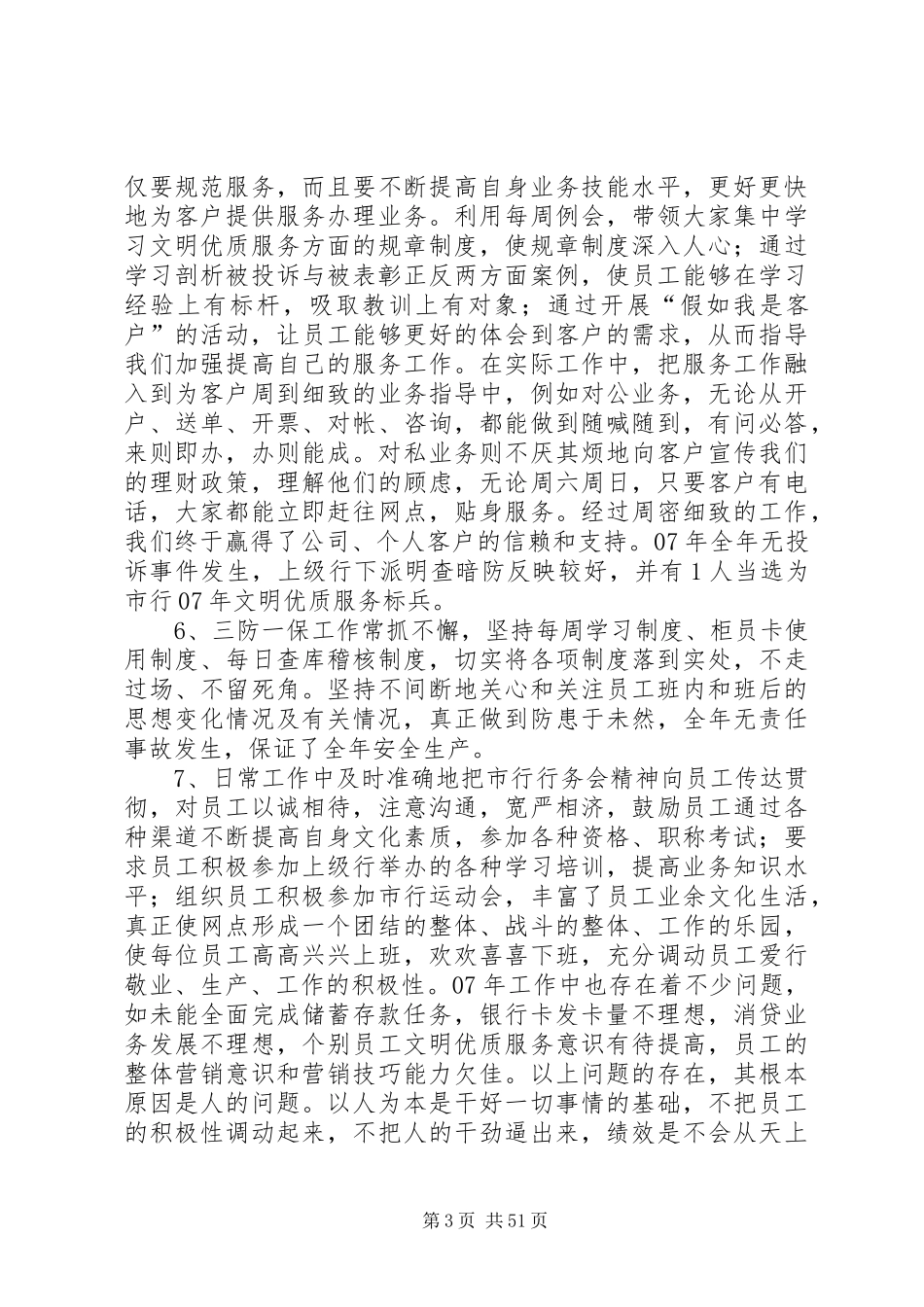 银行支行工作总结[定稿]_第3页