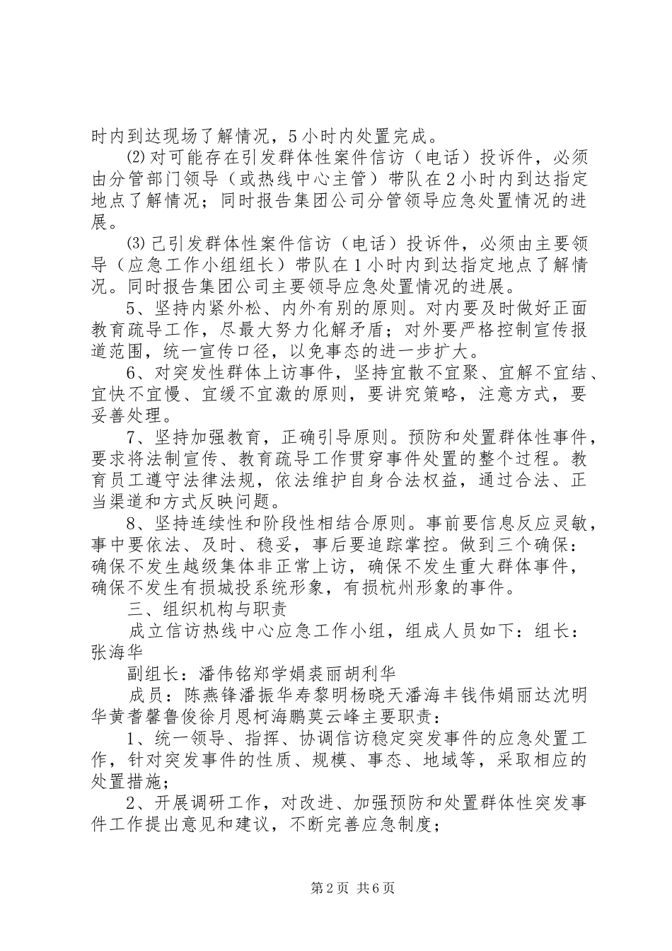 李口小学信访维稳工作应急处理预案_第2页