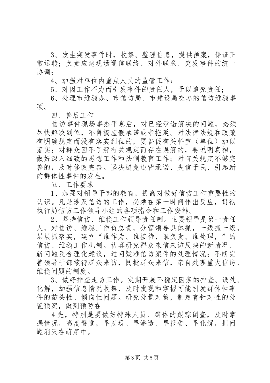 李口小学信访维稳工作应急处理预案_第3页