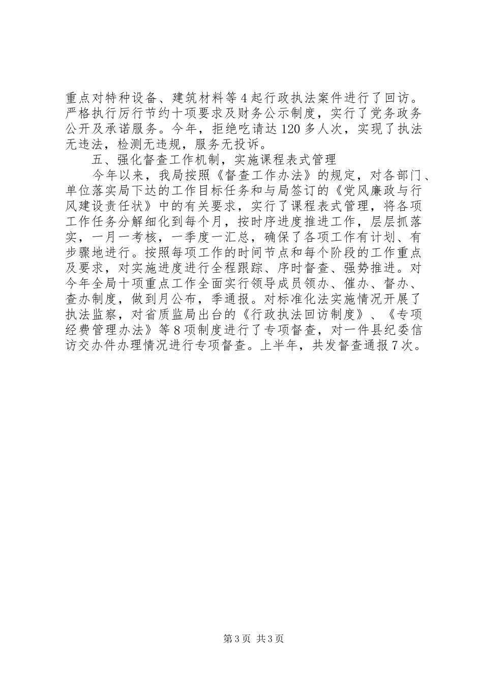 质监局纪检监察年度工作情况总结汇报_第3页