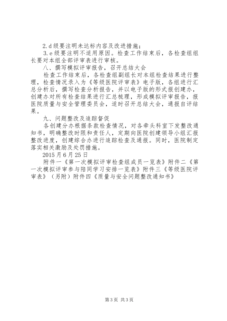 医院三级创建摸拟评审实施方案_第3页