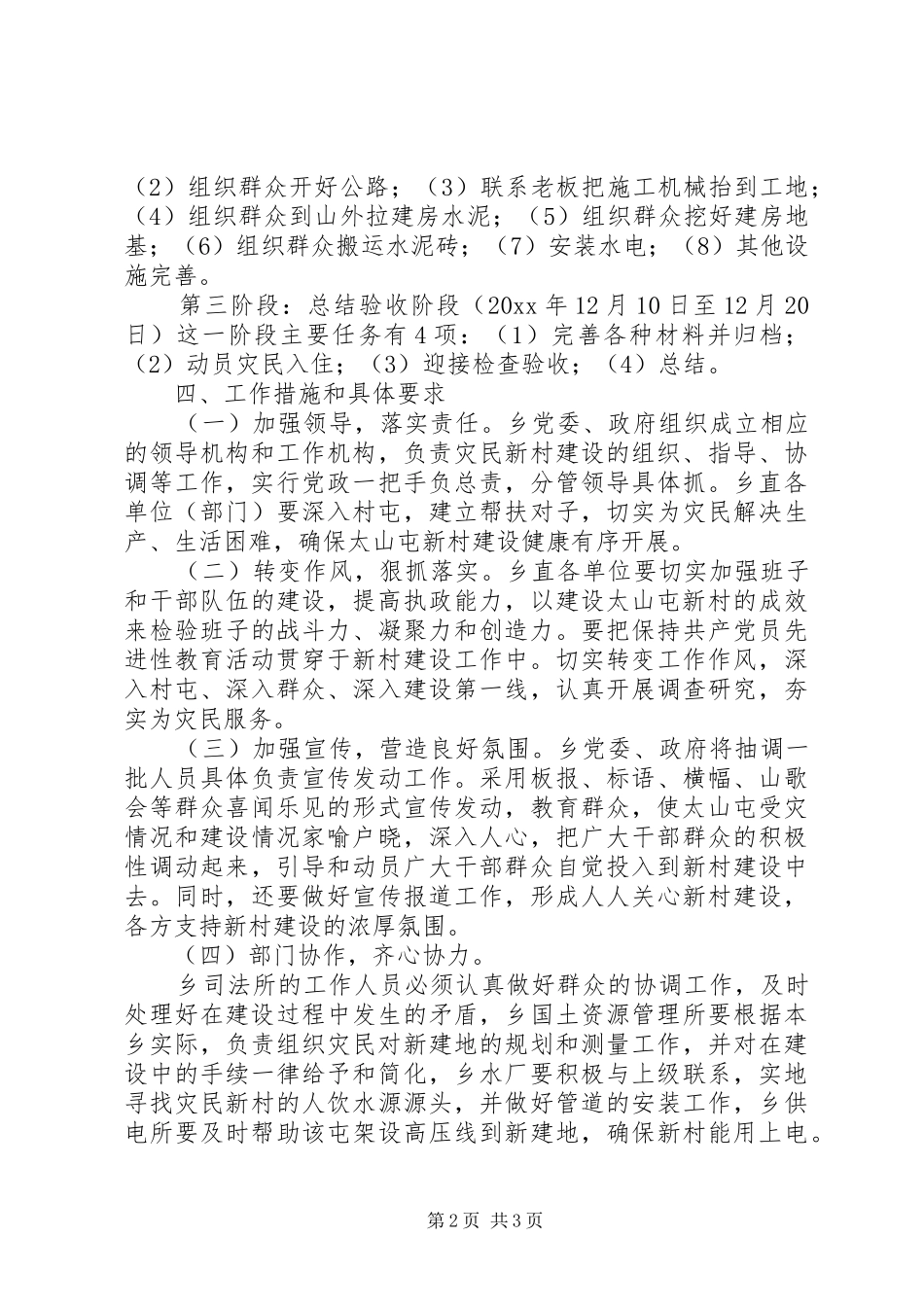 乡村灾后重建方案_第2页