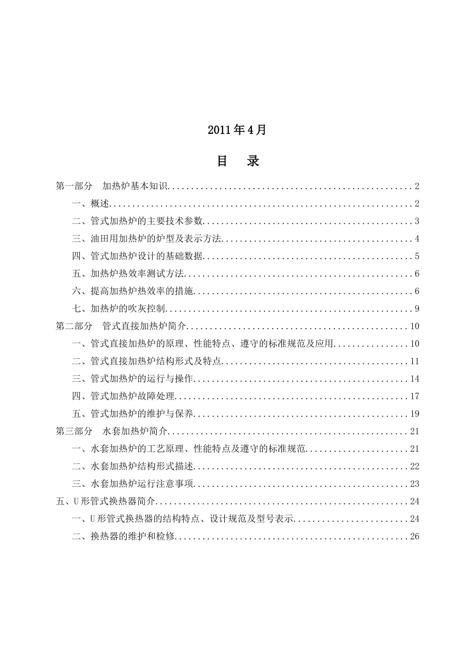 加热炉与换热器培训资料_第2页