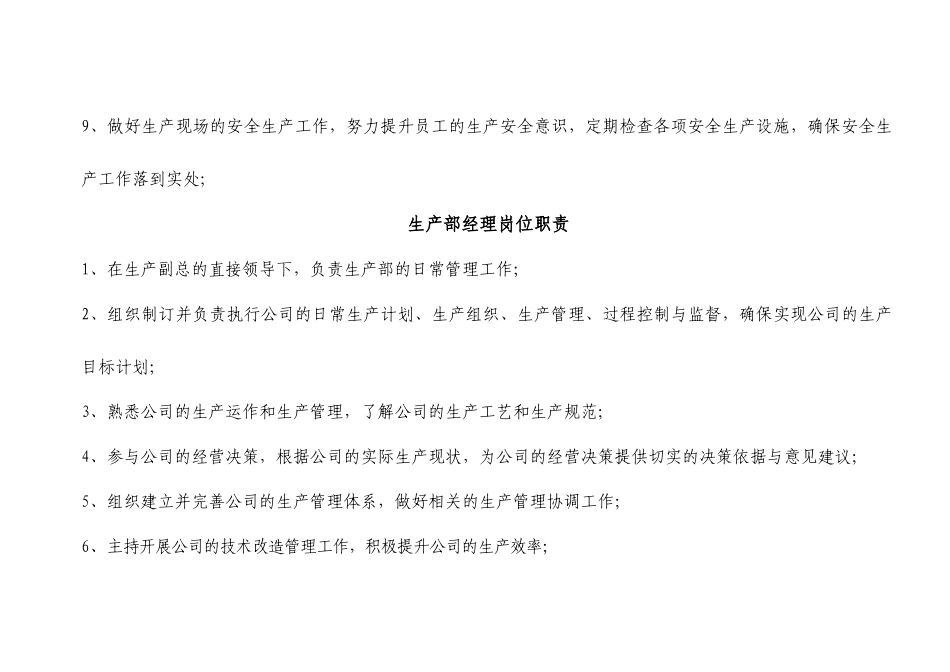 公司各部门职责及岗位职责(在建型生产企业)_第2页