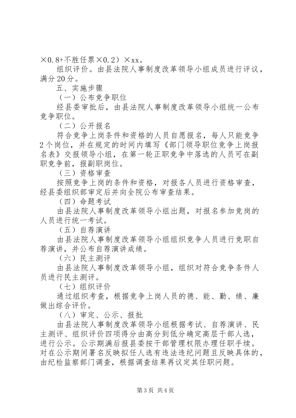 人民法院中层领导职位竞争上岗实施方案文秘文书_第3页