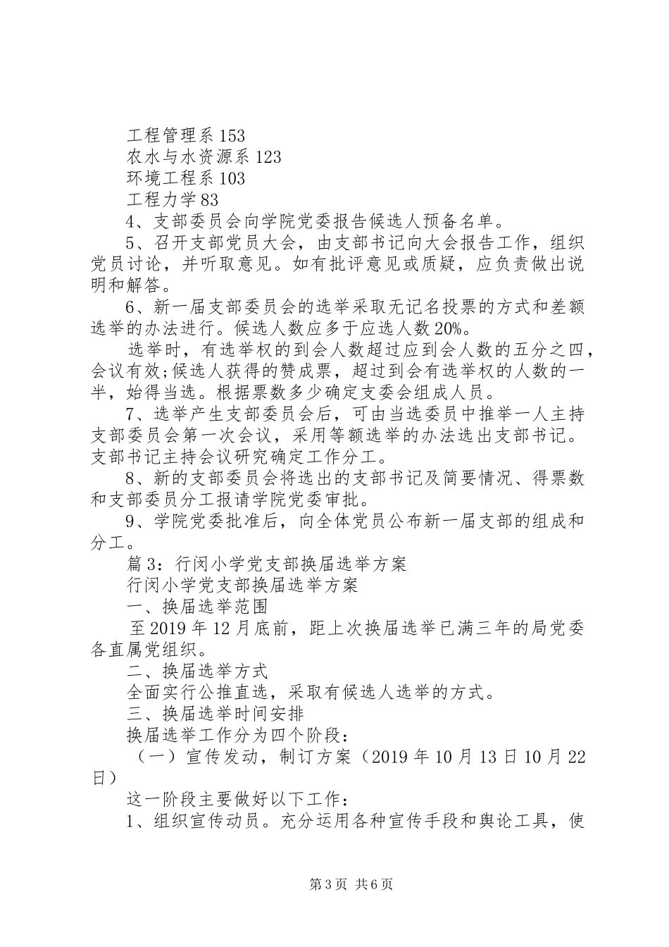 江松一中工会换届选举实施方案_第3页