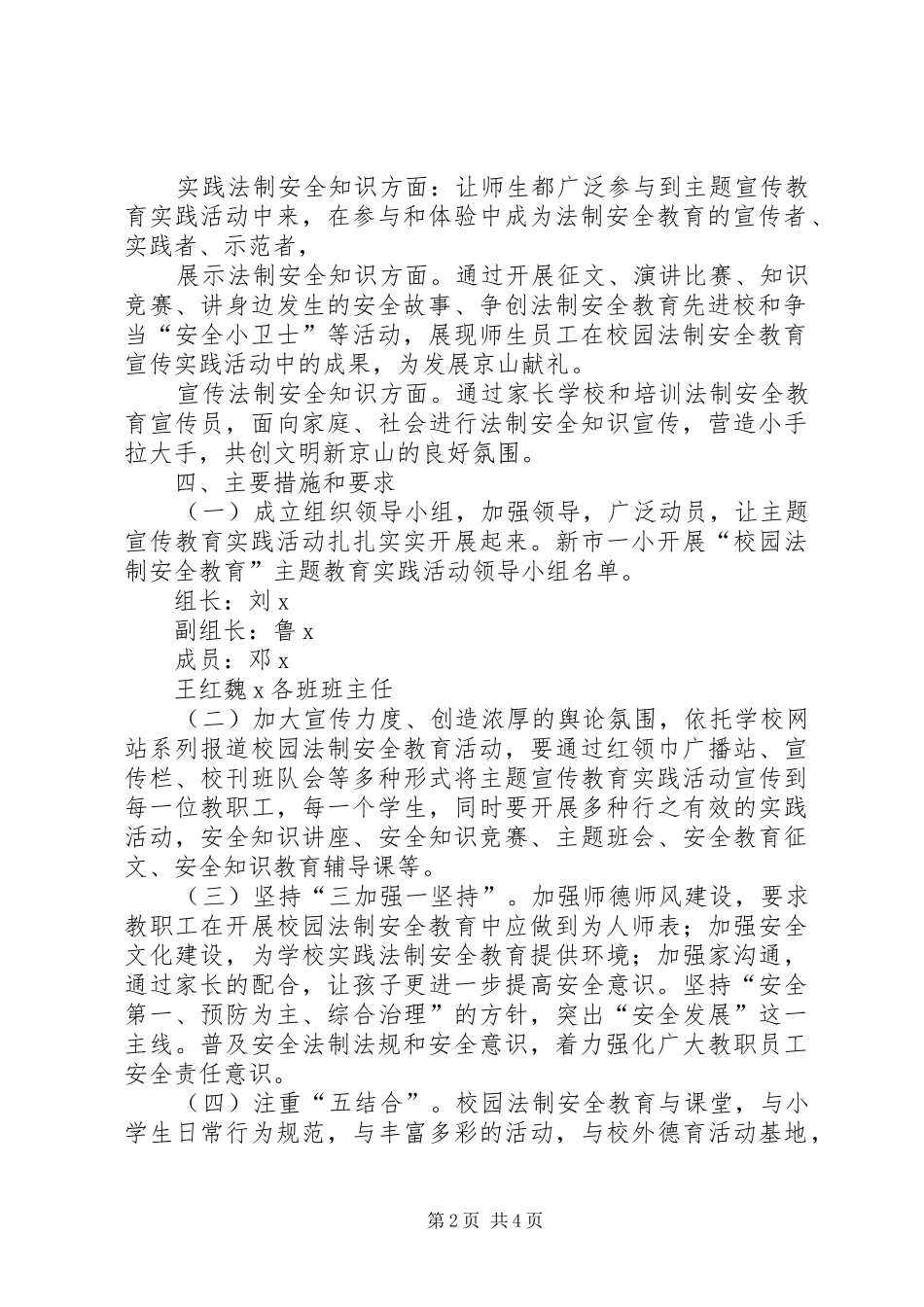 “安全教育”主题实践活动实施方案_第2页