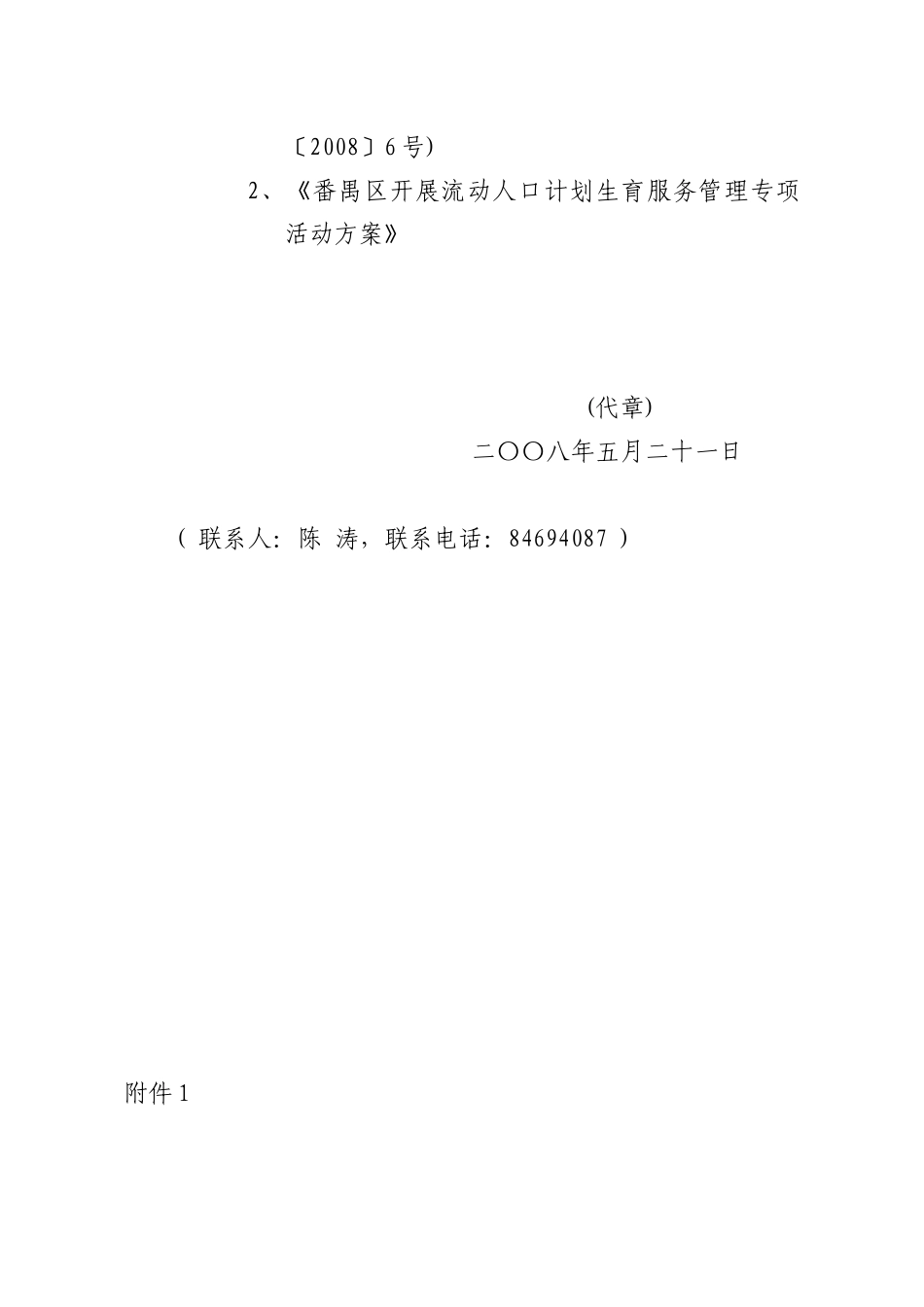 广州市番禺区计划生育工作领导小组文件_第2页