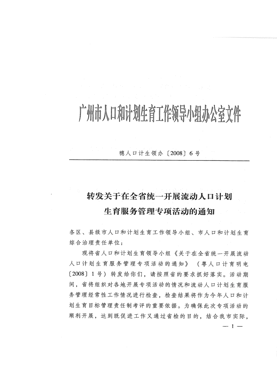 广州市番禺区计划生育工作领导小组文件_第3页
