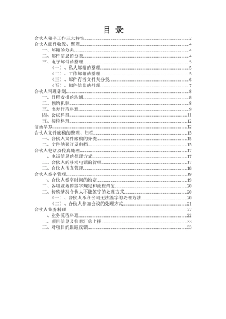 合伙人秘书重点工作说明修改(第四次修改)