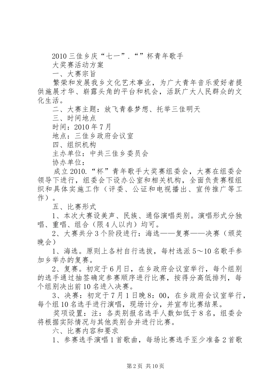 三佳乡庆七一活动实施方案_第2页