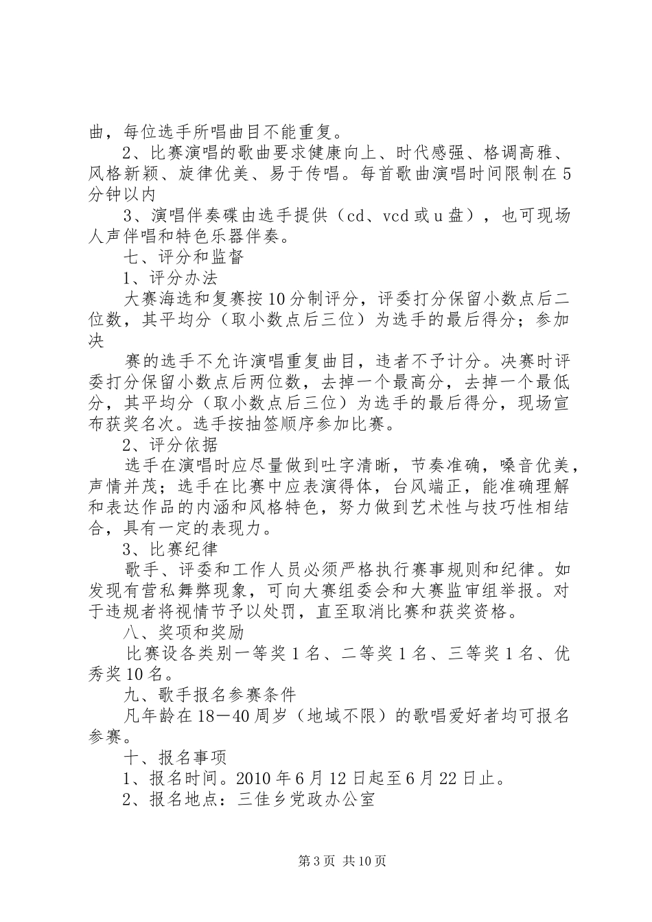 三佳乡庆七一活动实施方案_第3页