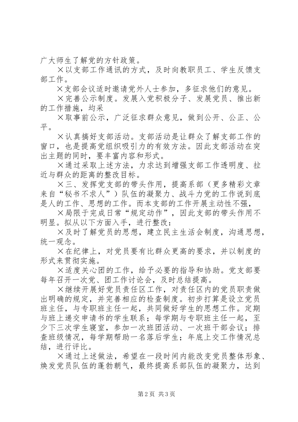 学校党支部整改实施方案_第2页