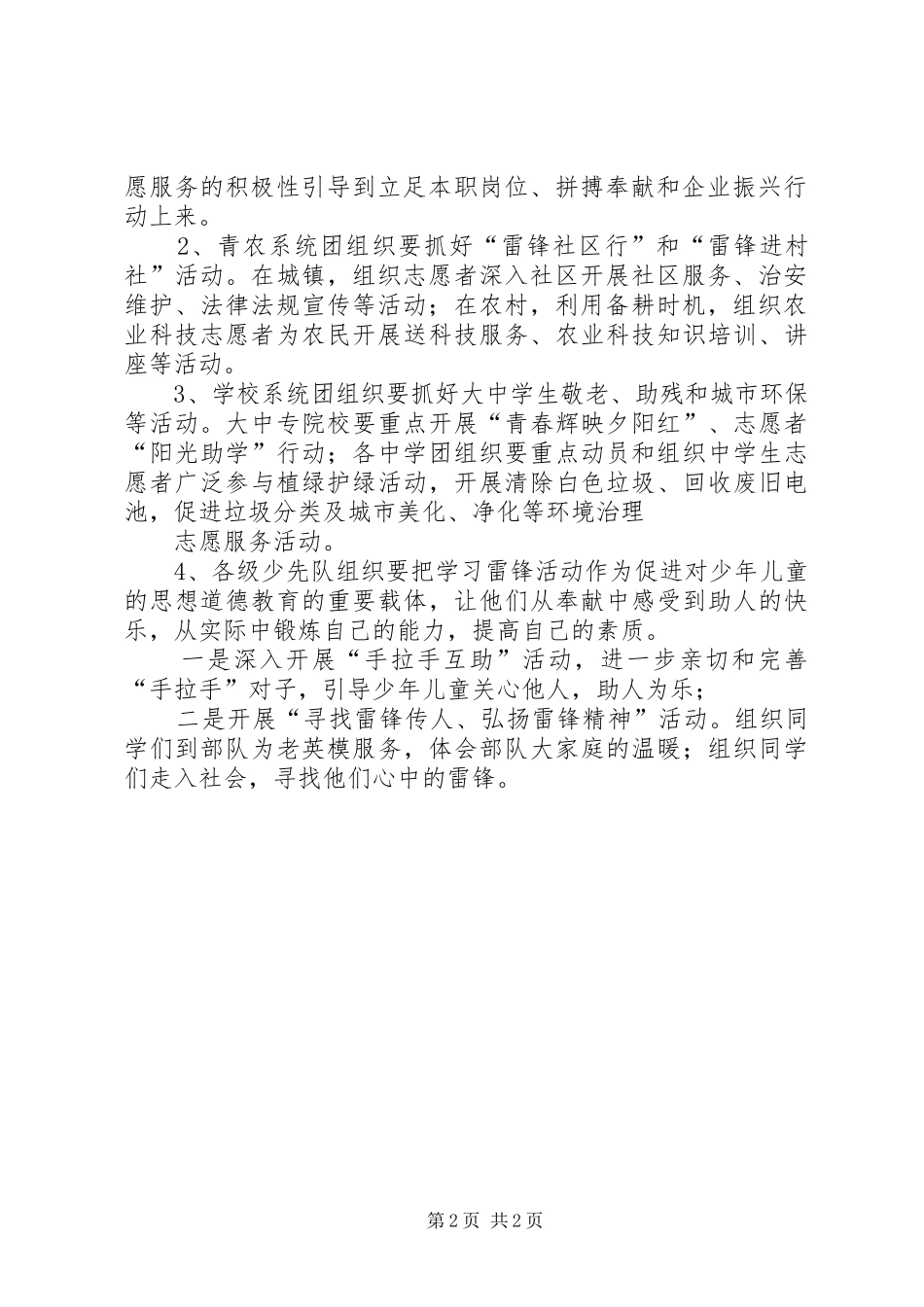 区团委学雷锋活动实施方案_第2页