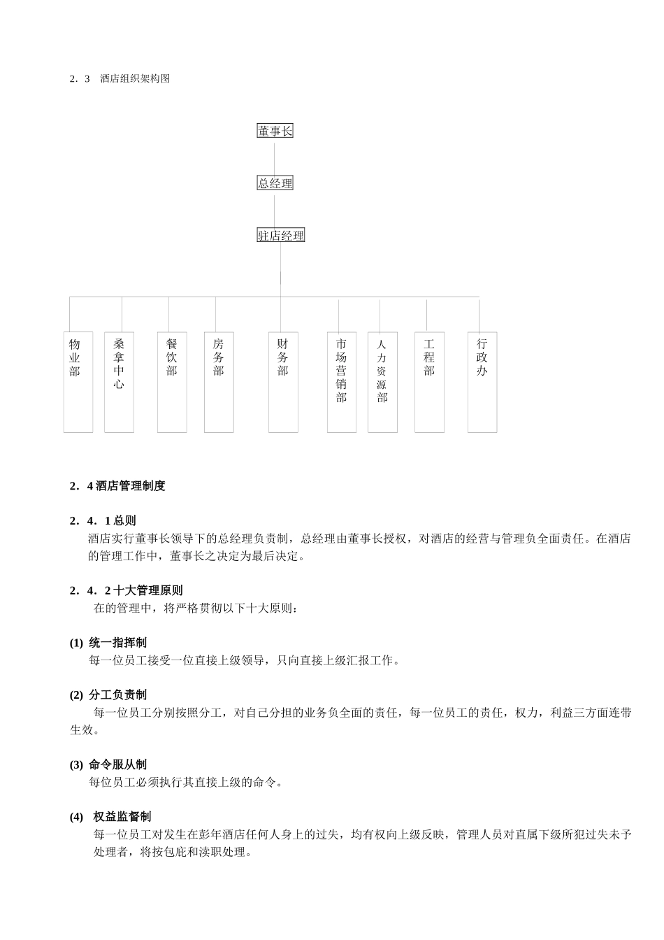 国际酒店员工发展手册_第3页