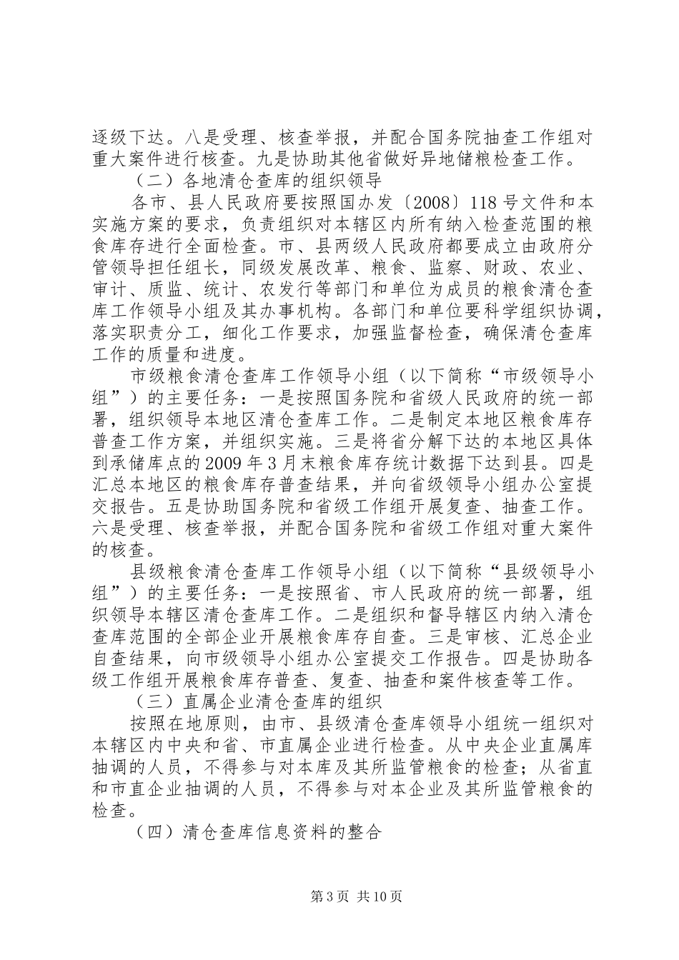 粮食清仓查库工作方案_第3页