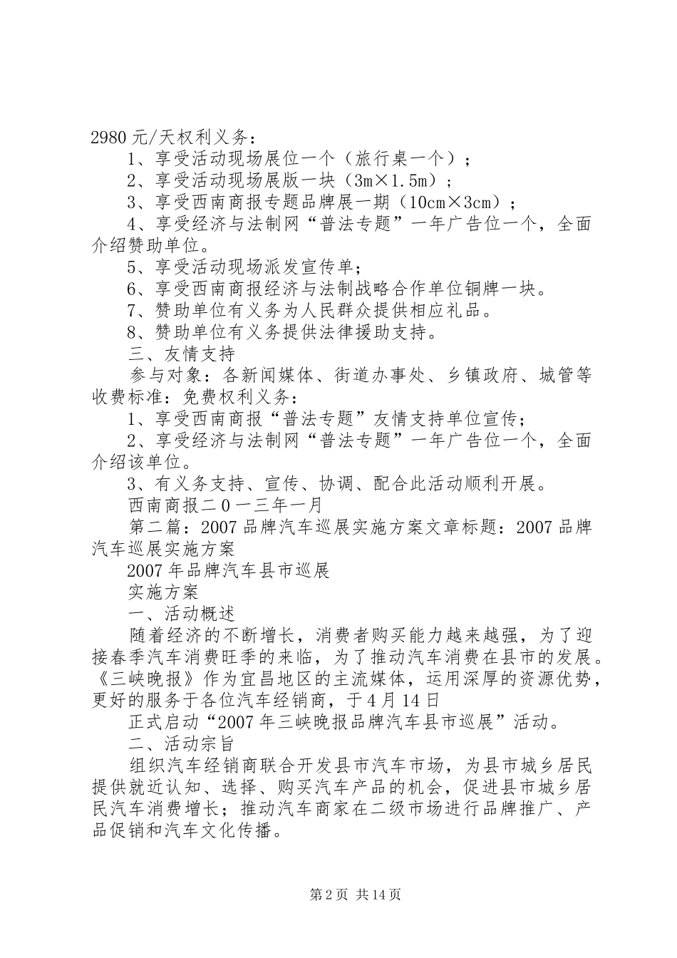现场品牌巡展招商实施方案_第2页