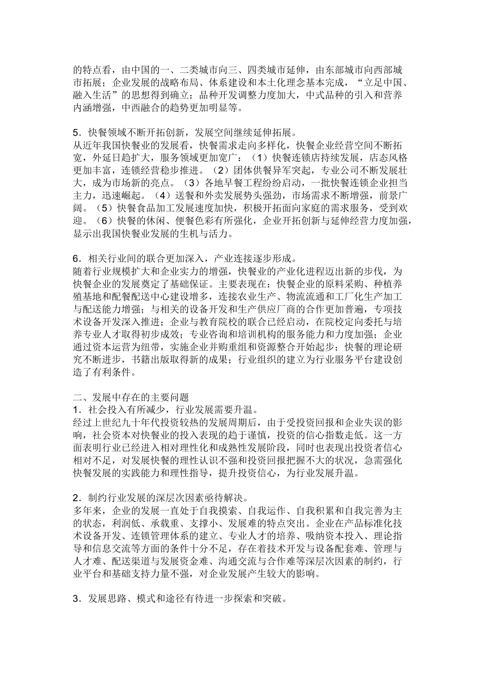 沟通培训的重要性_第3页