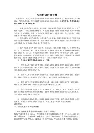 沟通培训的重要性