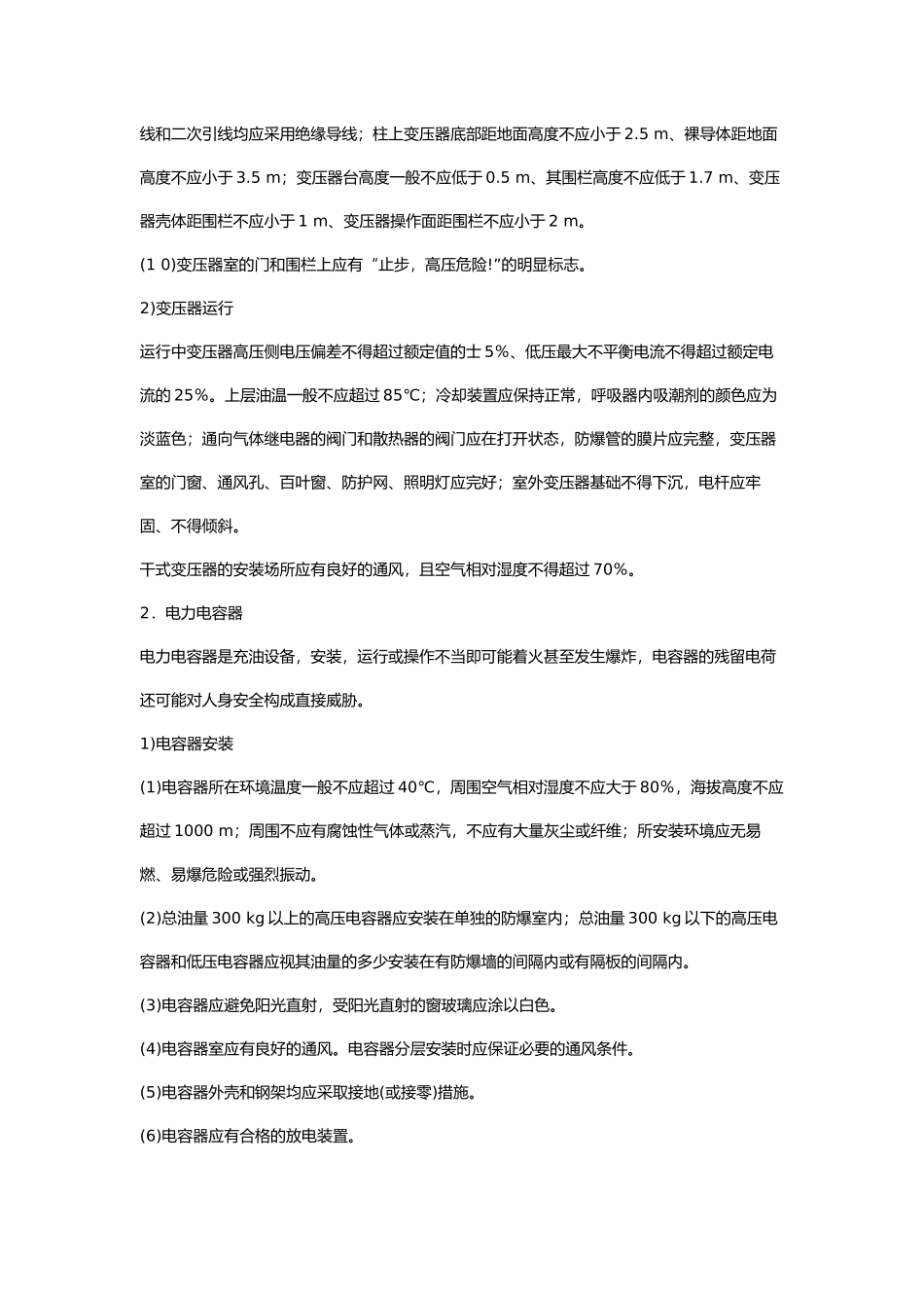 安全管理——技术讲义作业-技术9-主要变配电设备安全( 16)_第2页