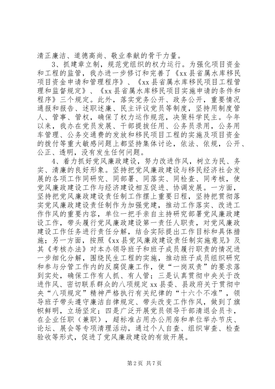 移民办年度移民工作总结报告_第2页