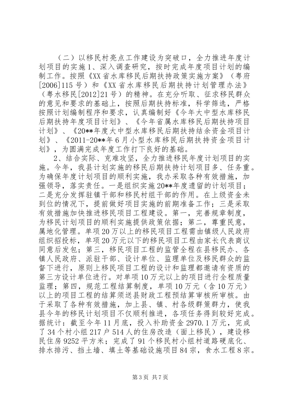 移民办年度移民工作总结报告_第3页