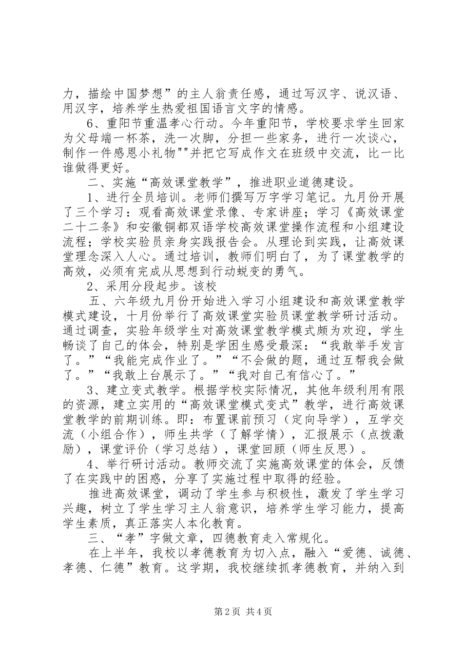 XX年马叫小学四德建设实施方案 ()_第2页