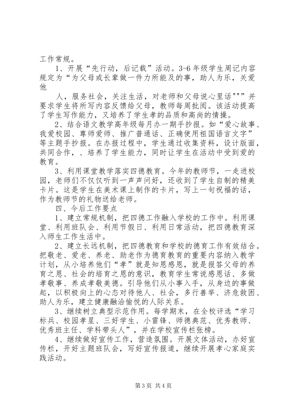 XX年马叫小学四德建设实施方案 ()_第3页