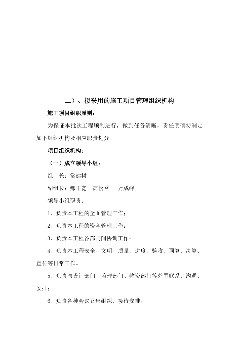 华懋施工措施培训资料_第3页