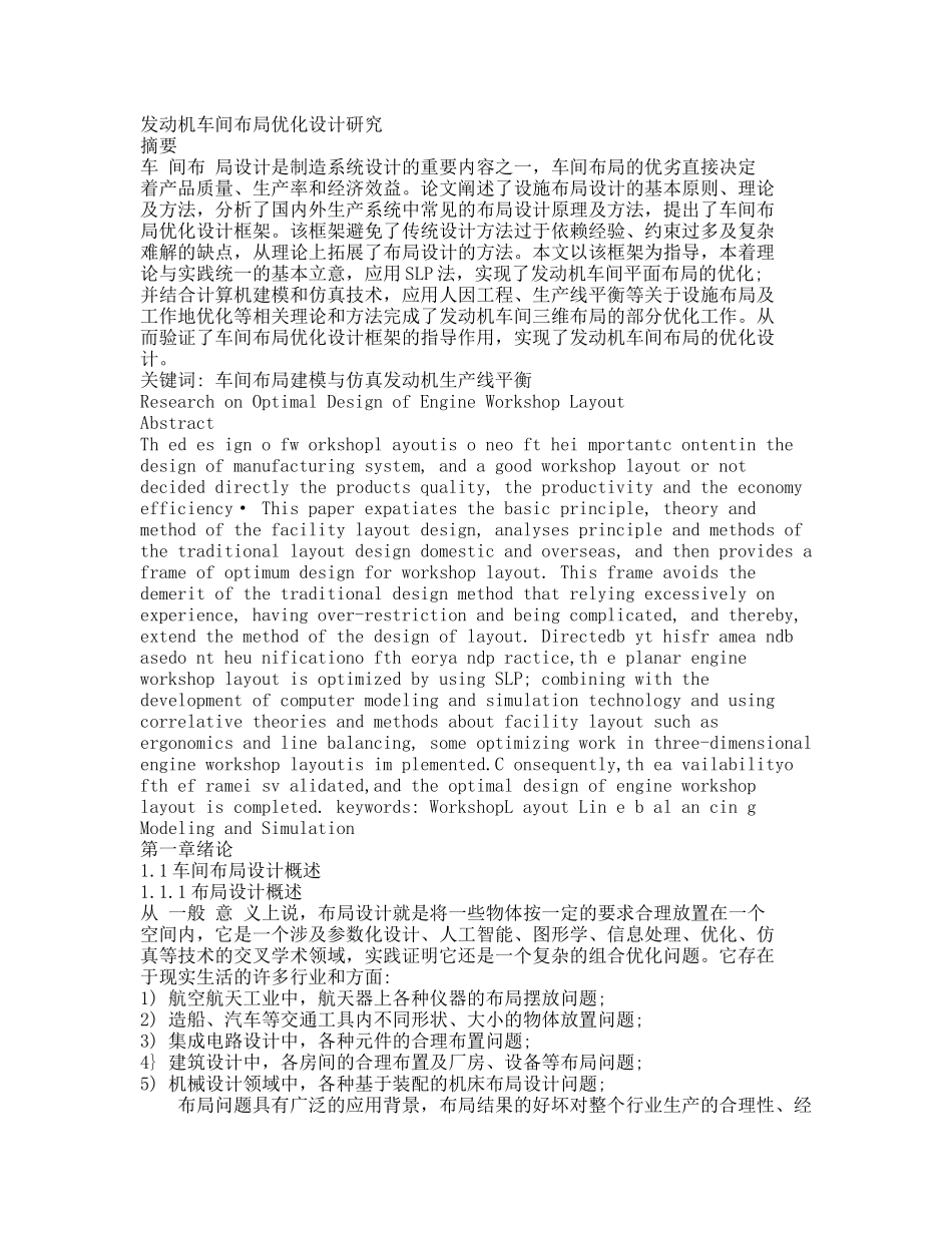 发动机车间布局优化设计研究_第1页