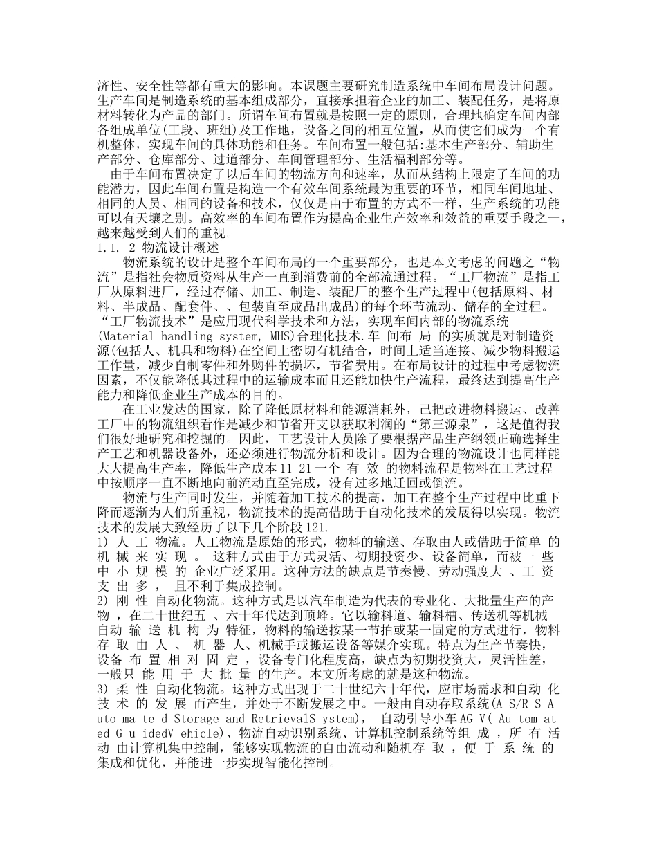 发动机车间布局优化设计研究_第2页