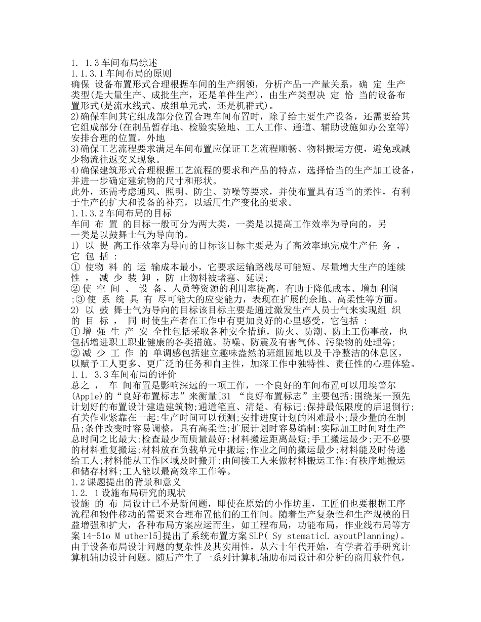 发动机车间布局优化设计研究_第3页