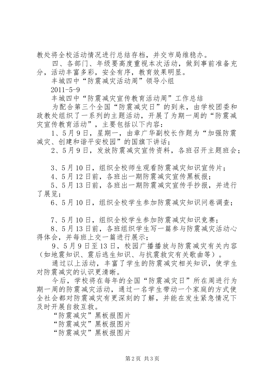 丰城四中“防震减灾宣传教育活动周”方案_第2页