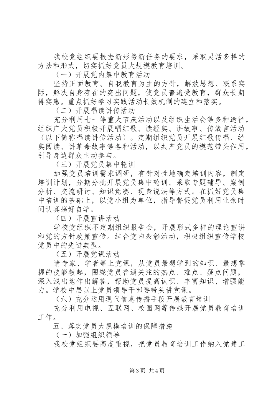 扎实抓好党员队伍建设工作工程方案_第3页