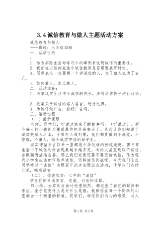 诚信教育与做人主题活动实施方案