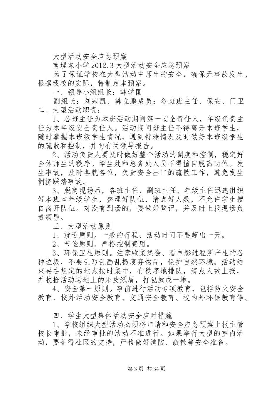 大型会议应急处理预案_第3页