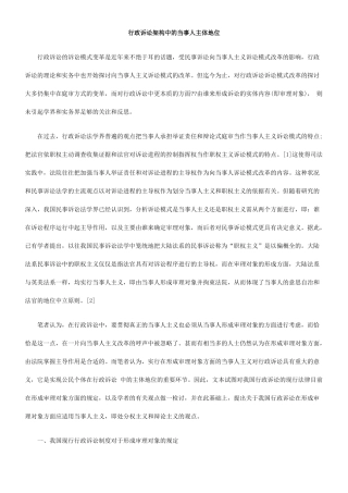 行政诉讼架构中的当事人主体地位