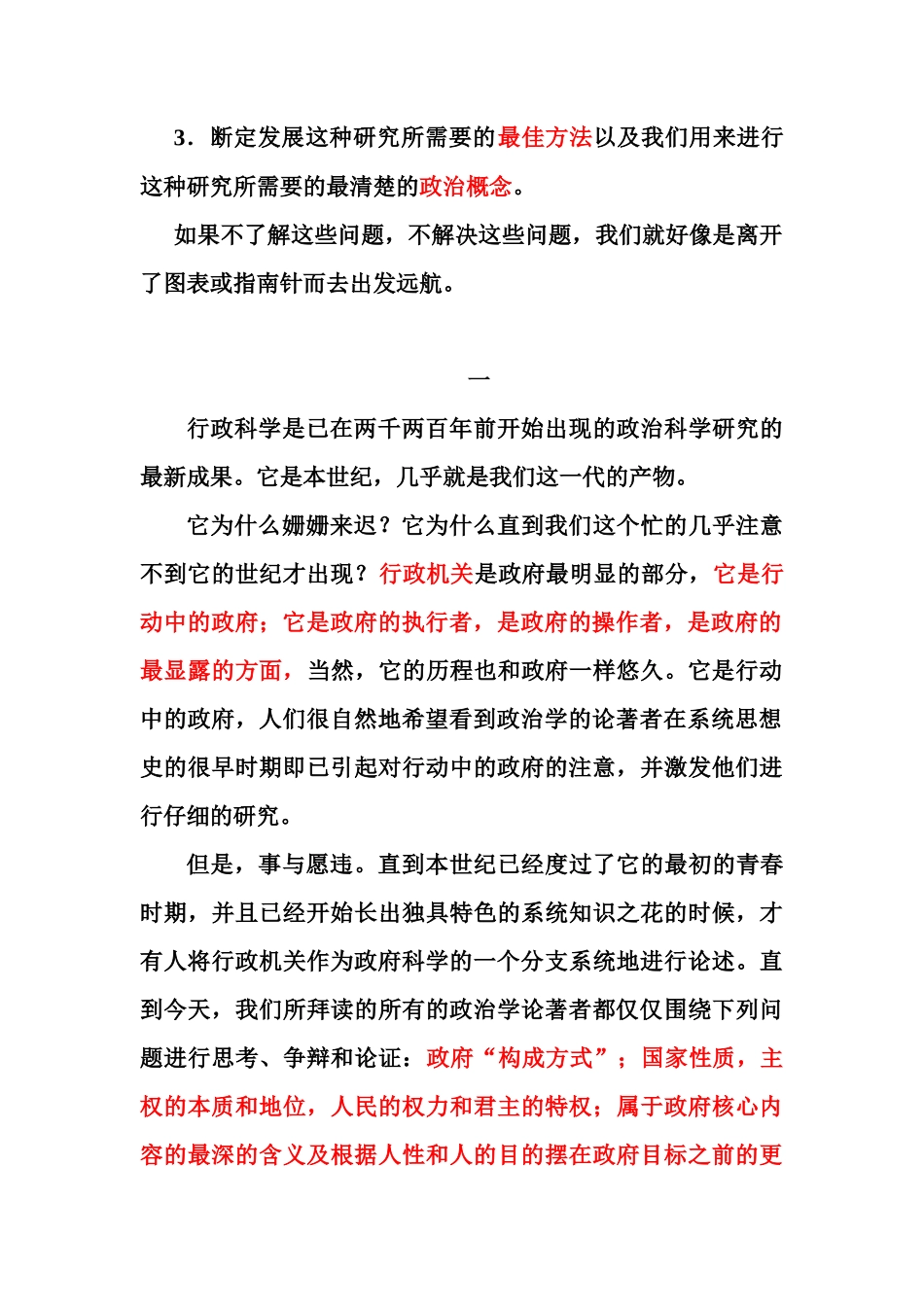 行政学研究-威尔逊_第2页