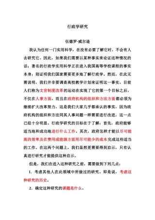 行政学研究-威尔逊
