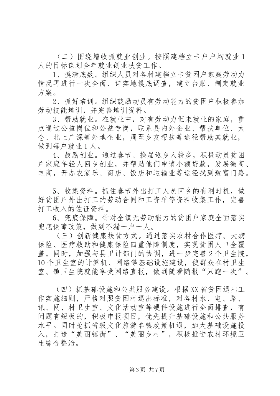 乡镇XX年脱贫攻坚方案_第3页