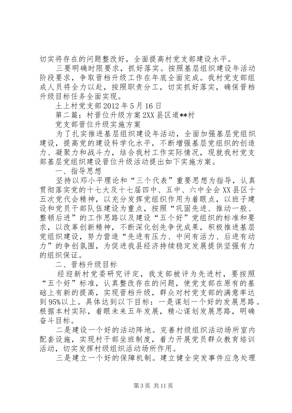 土上村晋位升级实施方案_第3页