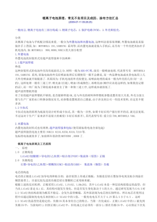 锂离子电池论坛_锂离子电池工艺大全-经典