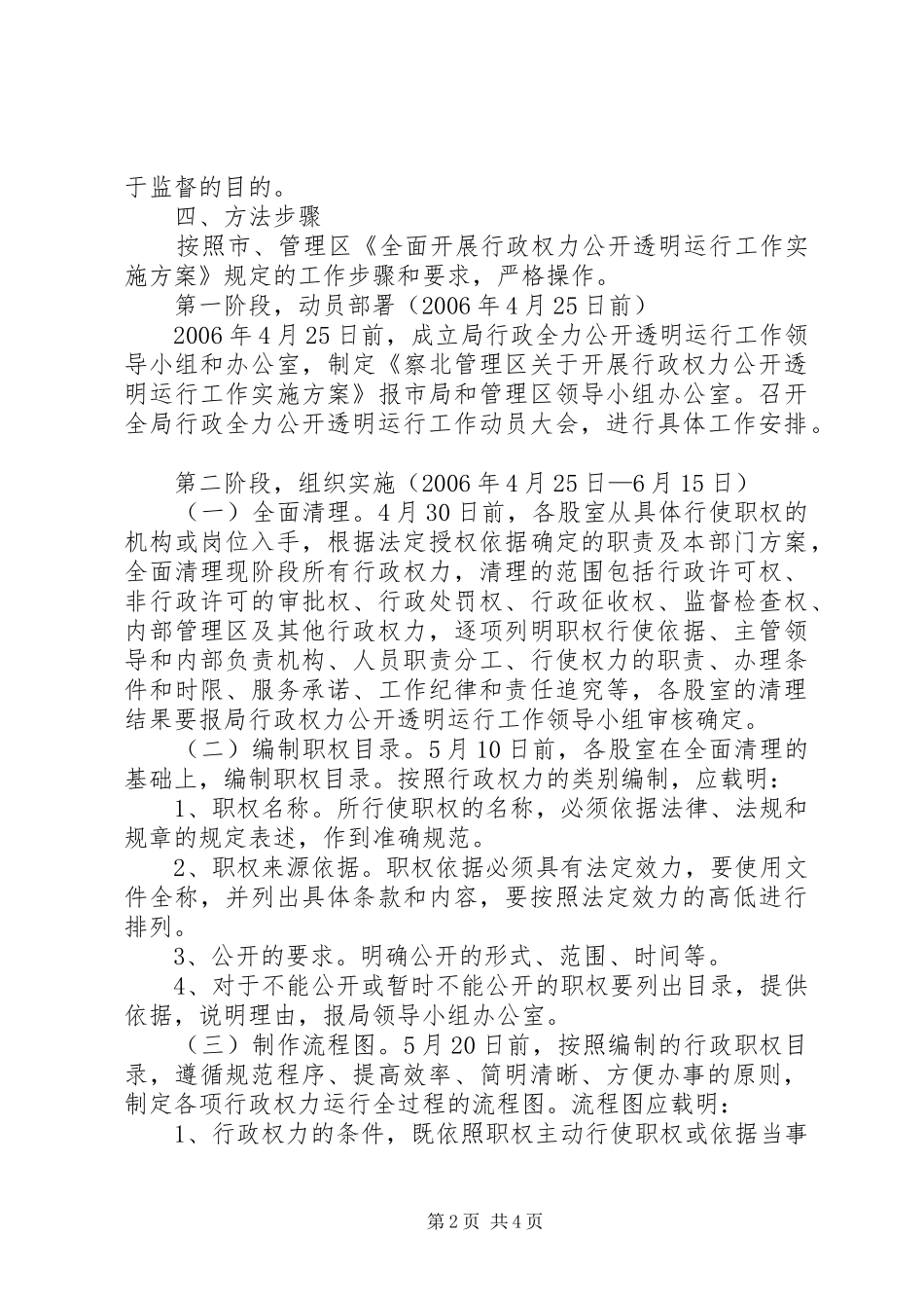 财政局关于开展行政权力公开透明运行工作的方案_第2页