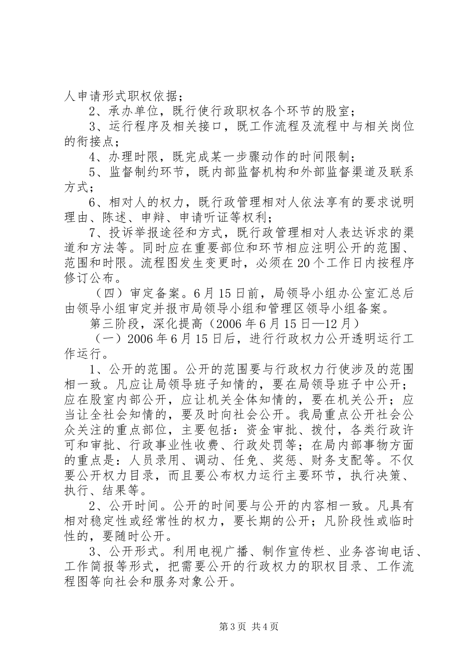 财政局关于开展行政权力公开透明运行工作的方案_第3页
